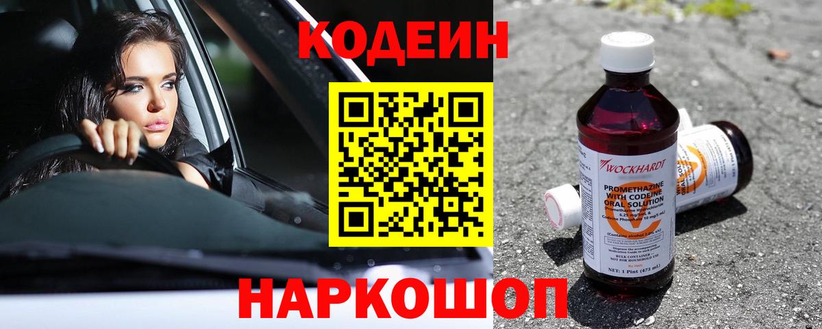 Зерноград  Кодеиновый сироп Lean напиток Lean (лин)  Кодеин напиток Lean (лин)  Вход с VPN 