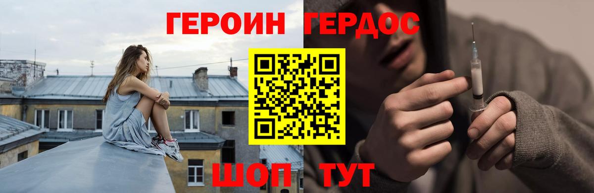 Героин VHQ Зерноград