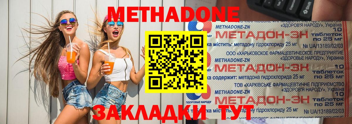 МЕТАДОН methadone  Вход с VPN  Зерноград 