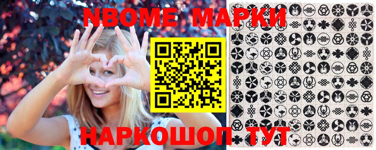 Марки N-bome 1500мкг  Наркотические марки  Зерноград  Вход с VPN  Марки N-bome 1500мкг 