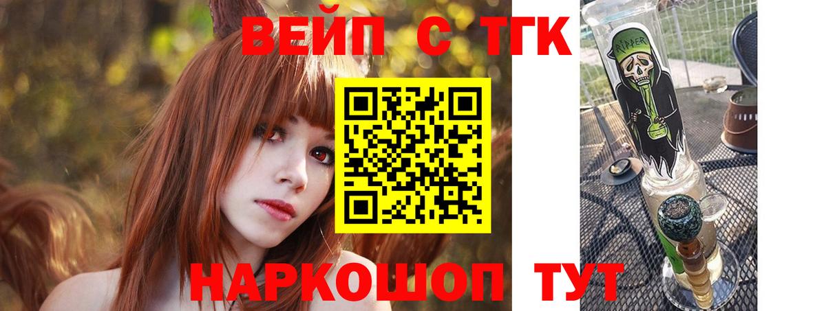 Зерноград  ТГК вейп с тгк  где купить   Вход с VPN 